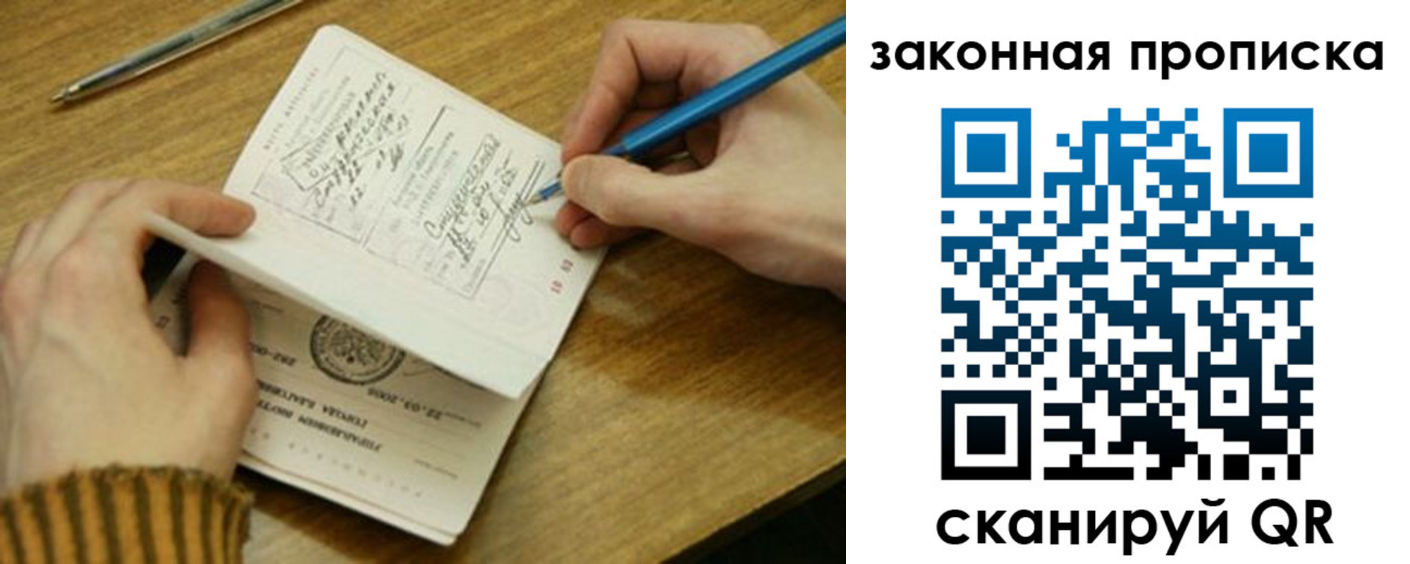временная регистрация в Севастополе