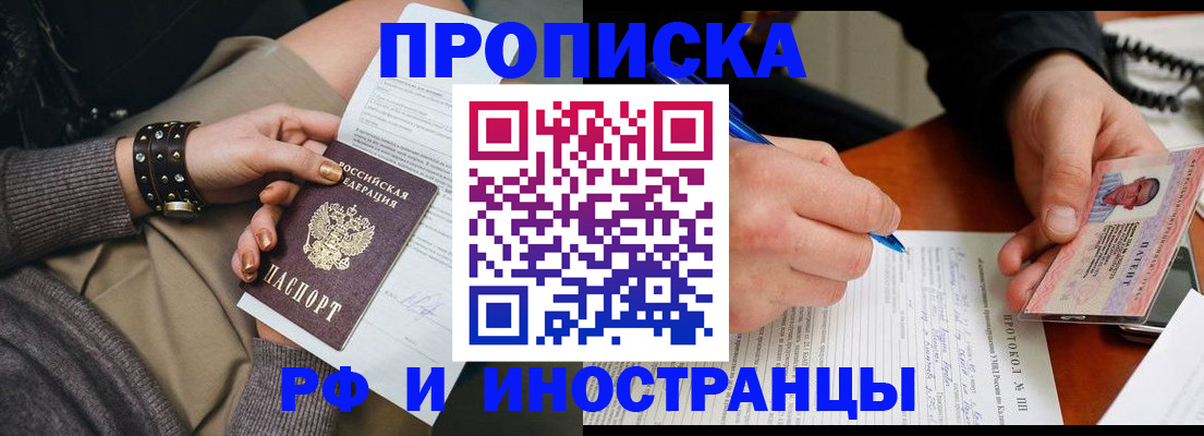 прописка гарантия в Севастополе