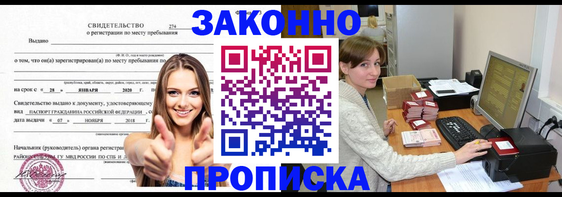 временная регистрация для школы в Севастополе